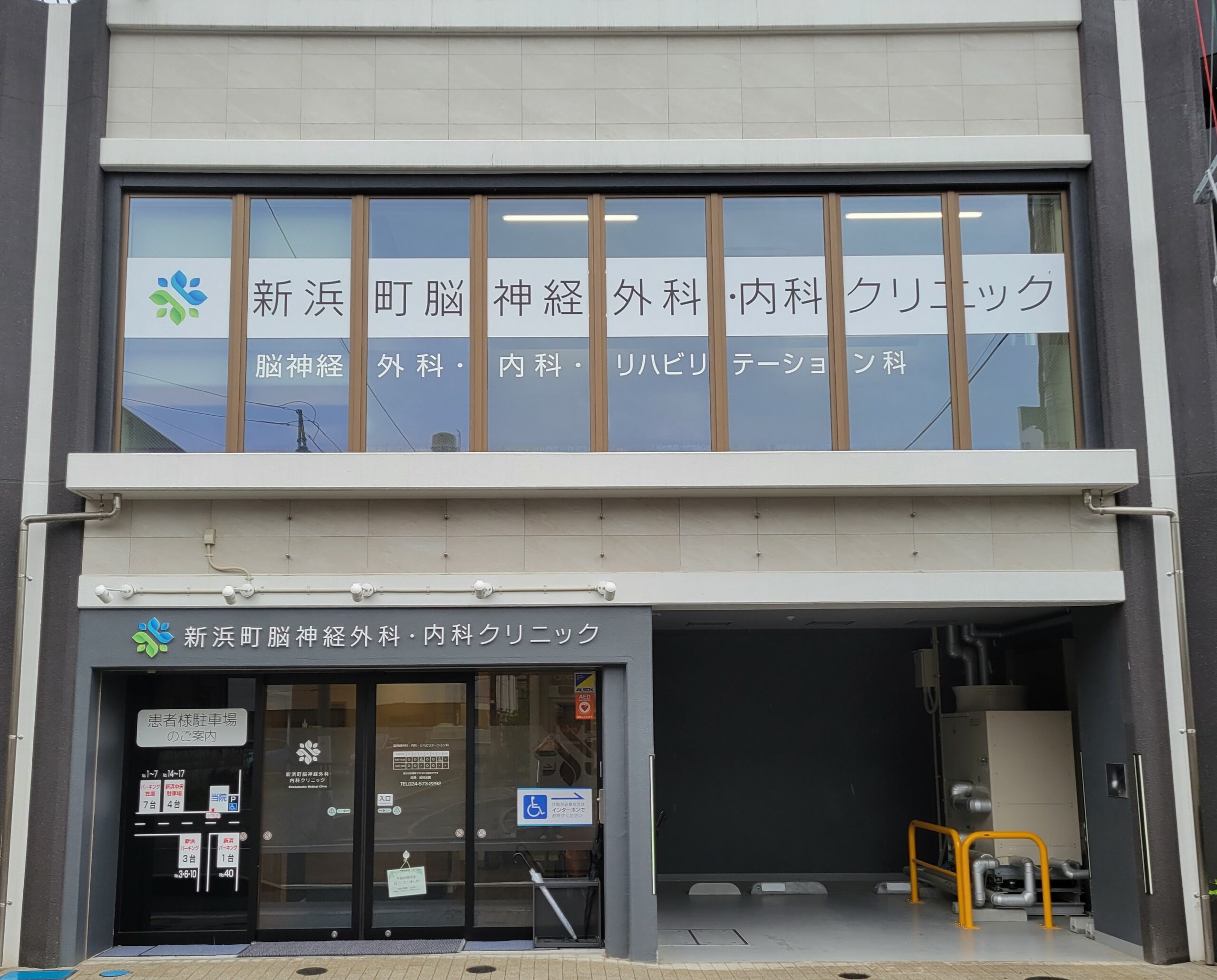 脳神経外科クリニックとの連携